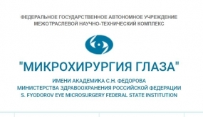 Участие во Всероссийской юбилейной научно практической конференции с международным участием «Лазерная интраокулярная и рефракционная хирургия». Участие во Всероссийской юбилейной научно практической конференции с международным участием «Лазерная интраокулярная и рефракционная хирургия».