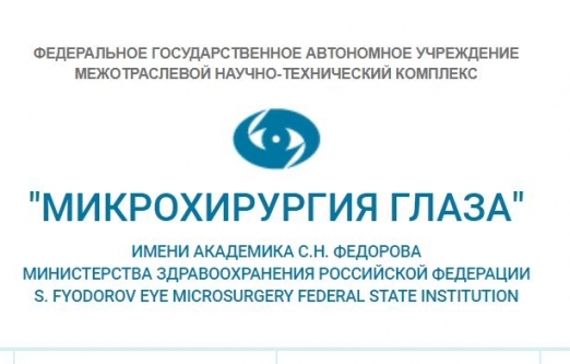 Участие во Всероссийской юбилейной научно практической конференции с международным участием «Лазерная интраокулярная и рефракционная хирургия».